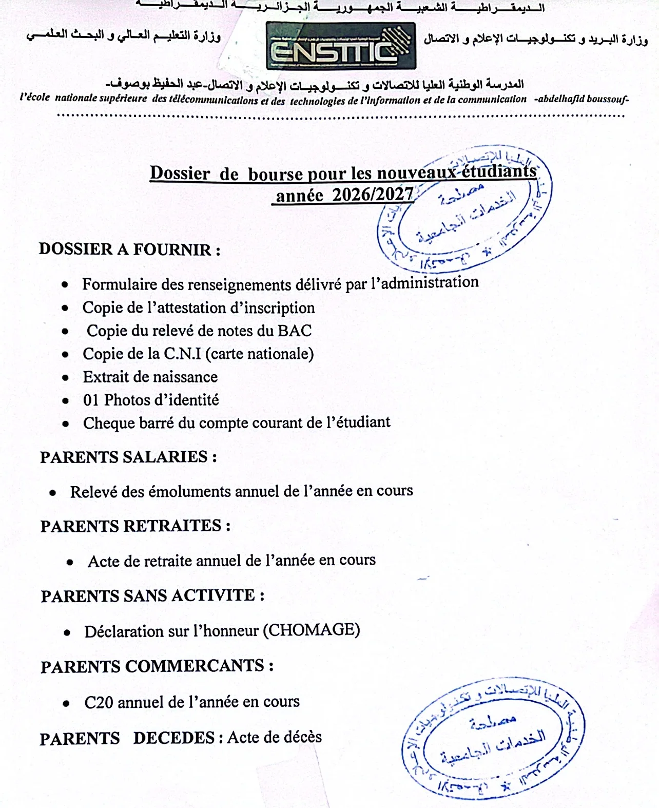 Dossier de bourse pour les nouveaux étudiants année 2026/2027